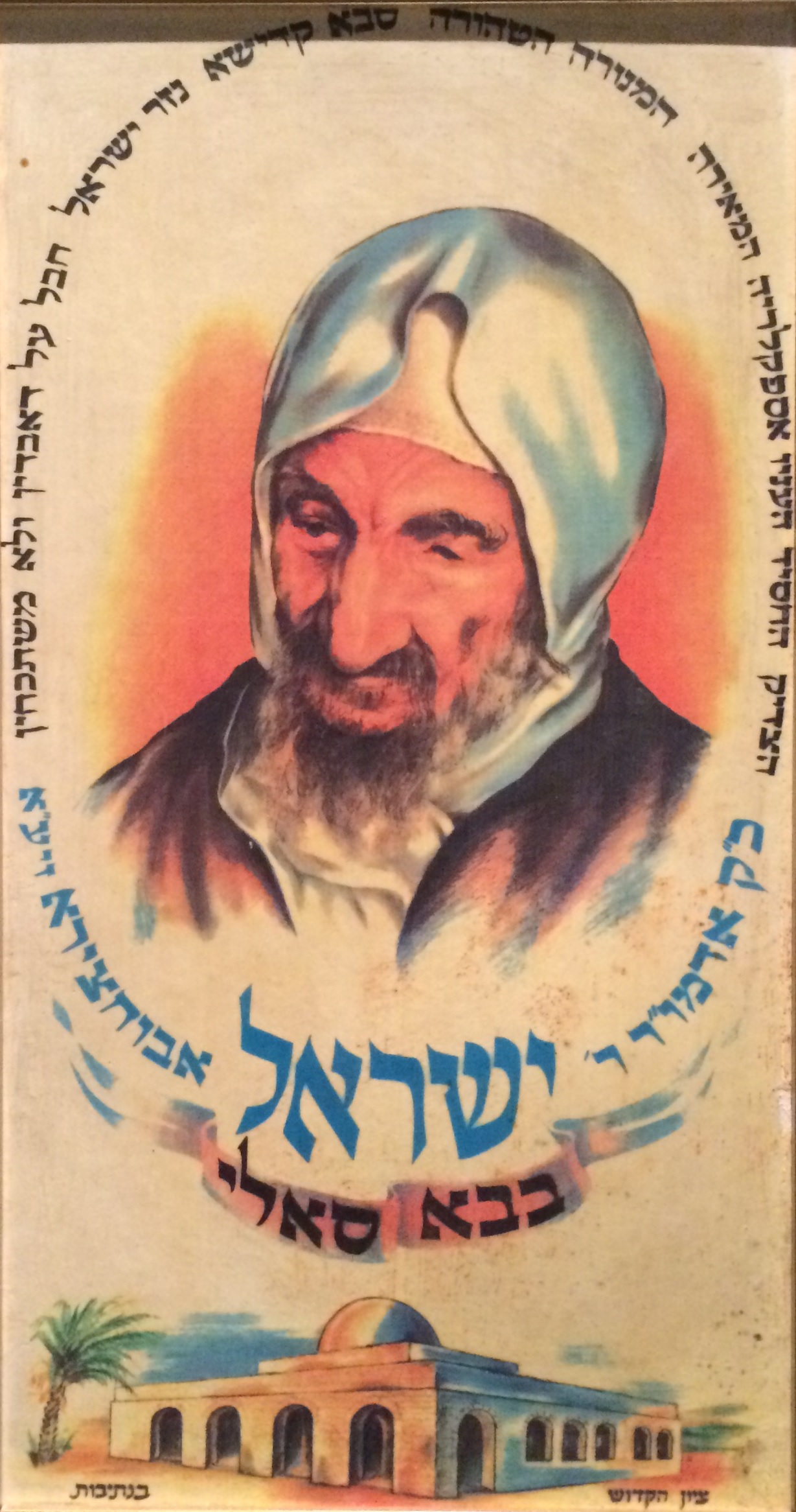 A traditional illustrated portrait of Baba Sali on a museum poster